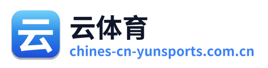 云体育